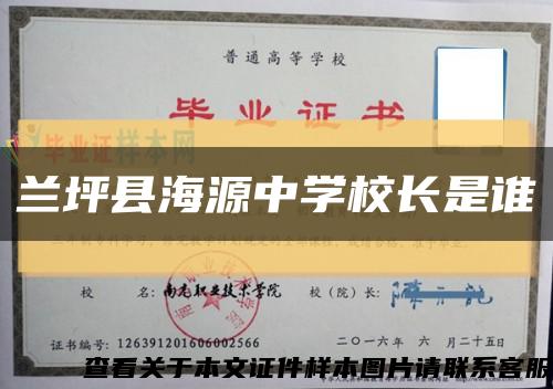 兰坪县海源中学校长是谁缩略图