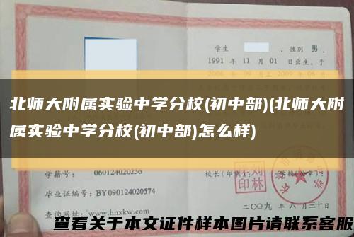 北师大附属实验中学分校(初中部)(北师大附属实验中学分校(初中部)怎么样)缩略图