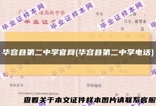 华容县第二中学官网(华容县第二中学电话)缩略图