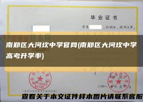 南郑区大河坎中学官网(南郑区大河坎中学高考升学率)缩略图