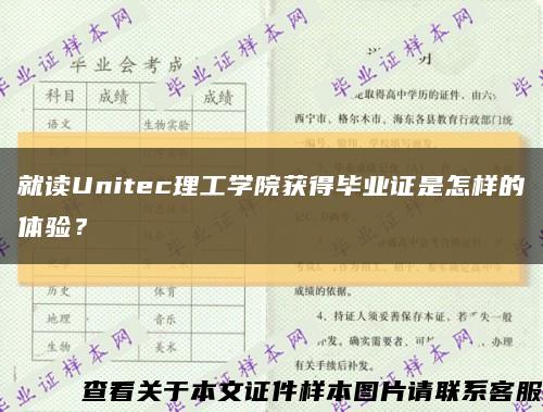 就读Unitec理工学院获得毕业证是怎样的体验？缩略图