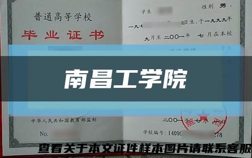 南昌工学院缩略图