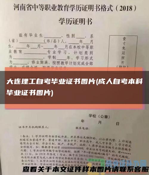 大连理工自考毕业证书图片(成人自考本科毕业证书图片)缩略图