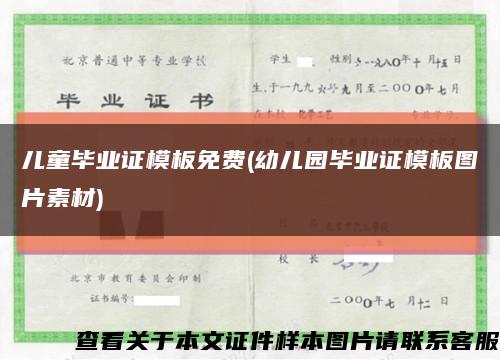 儿童毕业证模板免费(幼儿园毕业证模板图片素材)缩略图