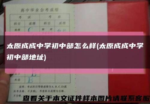 太原成成中学初中部怎么样(太原成成中学初中部地址)缩略图