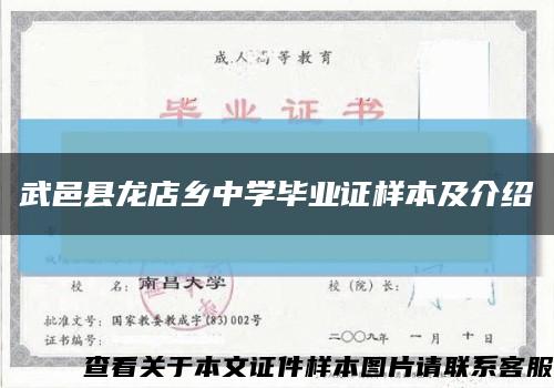 武邑县龙店乡中学毕业证样本及介绍缩略图