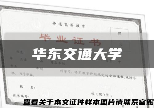 华东交通大学缩略图