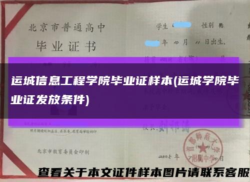 运城信息工程学院毕业证样本(运城学院毕业证发放条件)缩略图