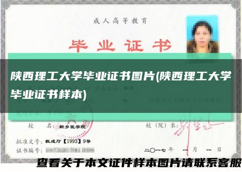 陕西理工大学毕业证书图片(陕西理工大学毕业证书样本)缩略图