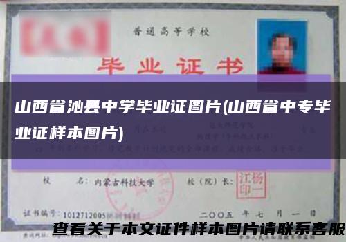 山西省沁县中学毕业证图片(山西省中专毕业证样本图片)缩略图