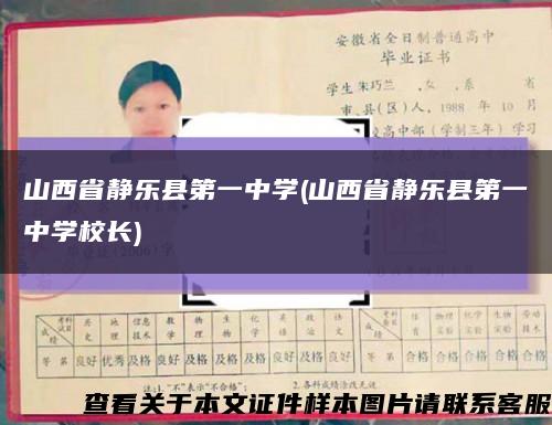 山西省静乐县第一中学(山西省静乐县第一中学校长)缩略图