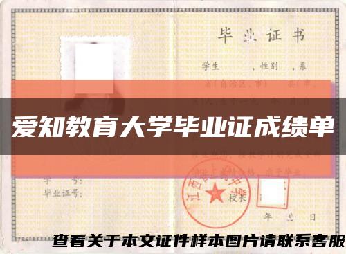 爱知教育大学毕业证成绩单缩略图