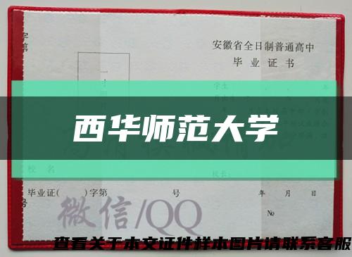 西华师范大学缩略图