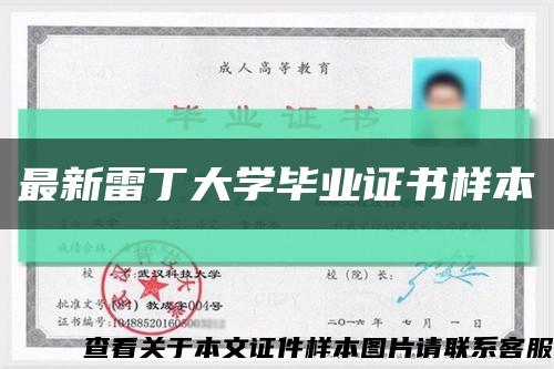 最新雷丁大学毕业证书样本缩略图