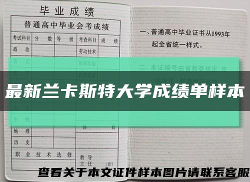 最新兰卡斯特大学成绩单样本缩略图