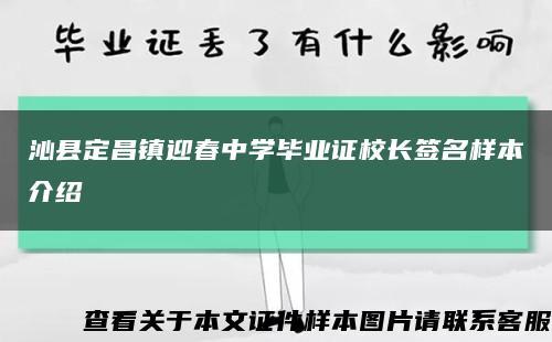 沁县定昌镇迎春中学毕业证校长签名样本介绍缩略图