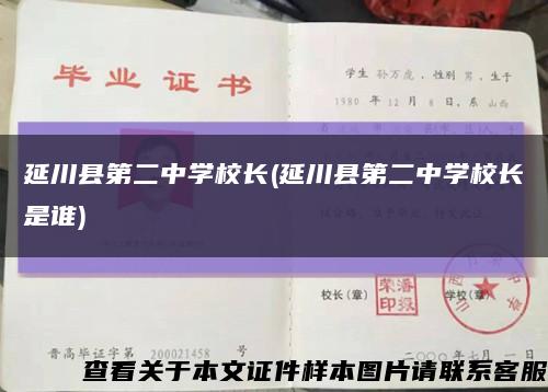 延川县第二中学校长(延川县第二中学校长是谁)缩略图