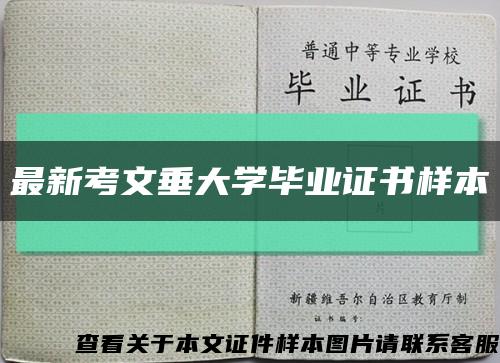 最新考文垂大学毕业证书样本缩略图