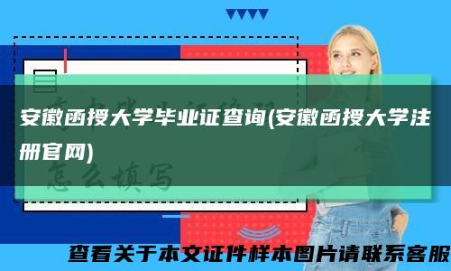 安徽函授大学毕业证查询(安徽函授大学注册官网)缩略图