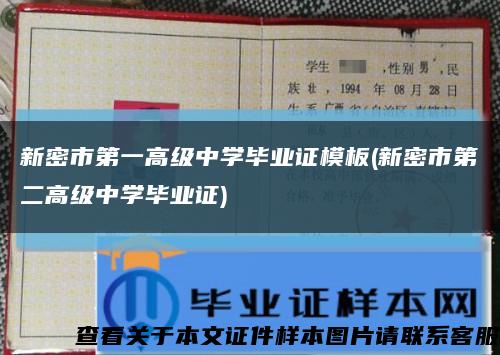 新密市第一高级中学毕业证模板(新密市第二高级中学毕业证)缩略图