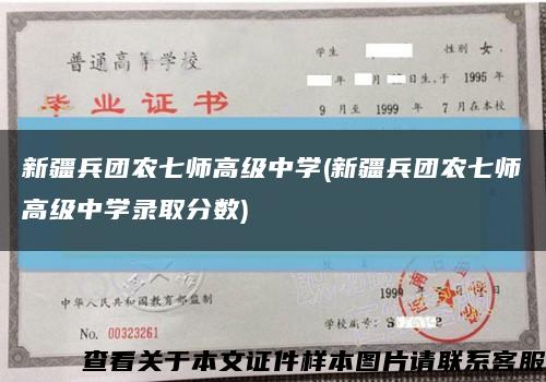 新疆兵团农七师高级中学(新疆兵团农七师高级中学录取分数)缩略图