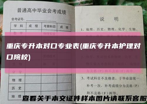 重庆专升本对口专业表(重庆专升本护理对口院校)缩略图