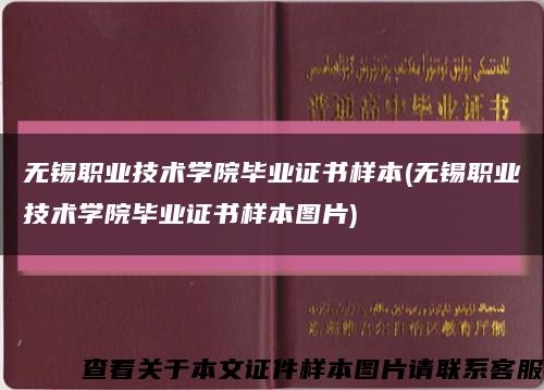 无锡职业技术学院毕业证书样本(无锡职业技术学院毕业证书样本图片)缩略图