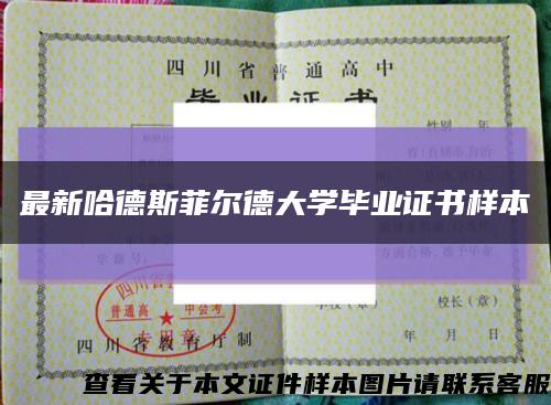 最新哈德斯菲尔德大学毕业证书样本缩略图