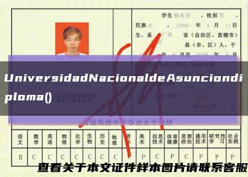 UniversidadNacionaldeAsunciondiploma()缩略图