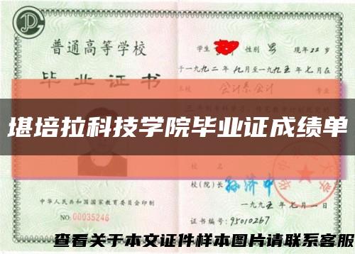 堪培拉科技学院毕业证成绩单缩略图