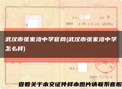 武汉市张家湾中学官网(武汉市张家湾中学怎么样)缩略图