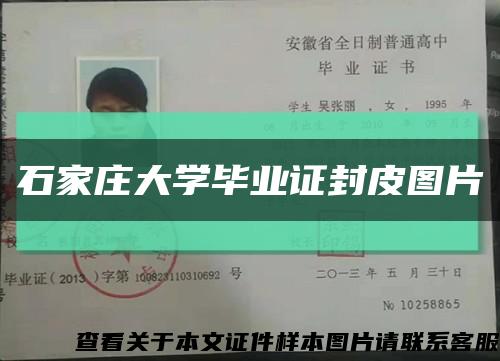 石家庄大学毕业证封皮图片缩略图