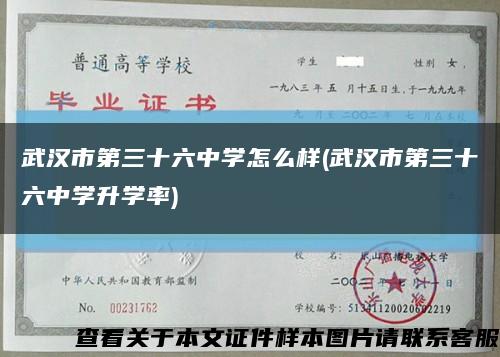 武汉市第三十六中学怎么样(武汉市第三十六中学升学率)缩略图