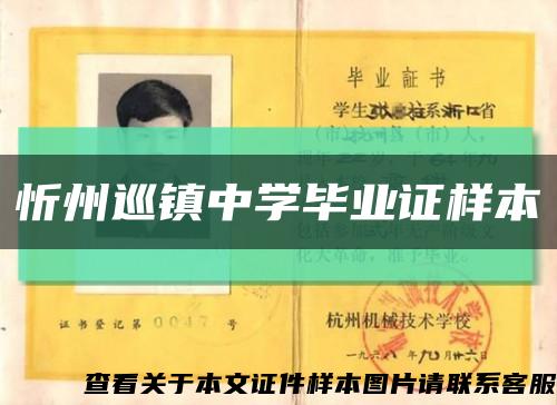 忻州巡镇中学毕业证样本缩略图