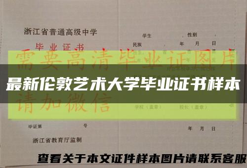 最新伦敦艺术大学毕业证书样本缩略图