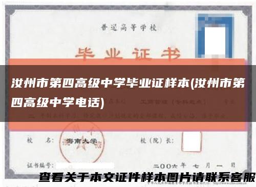 汝州市第四高级中学毕业证样本(汝州市第四高级中学电话)缩略图