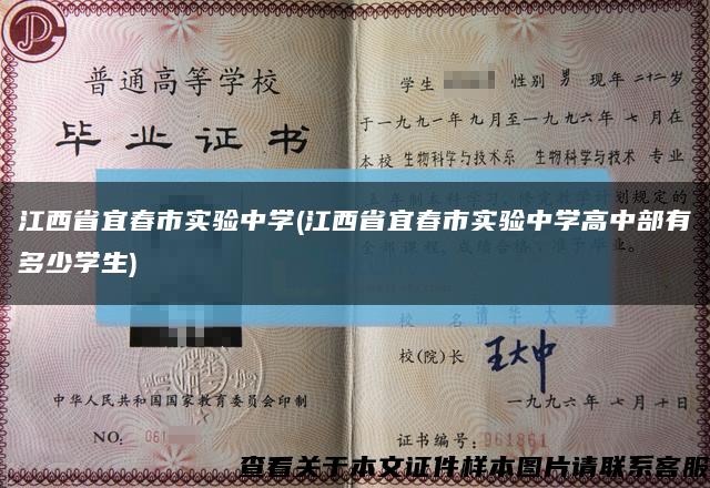 江西省宜春市实验中学(江西省宜春市实验中学高中部有多少学生)缩略图