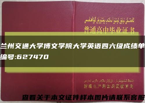 兰州交通大学博文学院大学英语四六级成绩单编号:627470缩略图