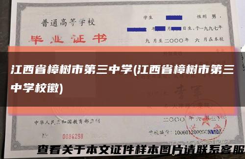 江西省樟树市第三中学(江西省樟树市第三中学校徽)缩略图