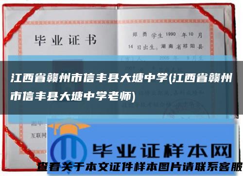 江西省赣州市信丰县大塘中学(江西省赣州市信丰县大塘中学老师)缩略图