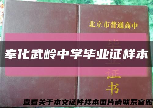 奉化武岭中学毕业证样本缩略图