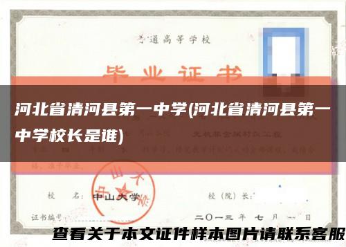 河北省清河县第一中学(河北省清河县第一中学校长是谁)缩略图