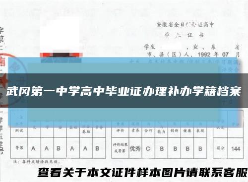 武冈第一中学高中毕业证办理补办学籍档案缩略图