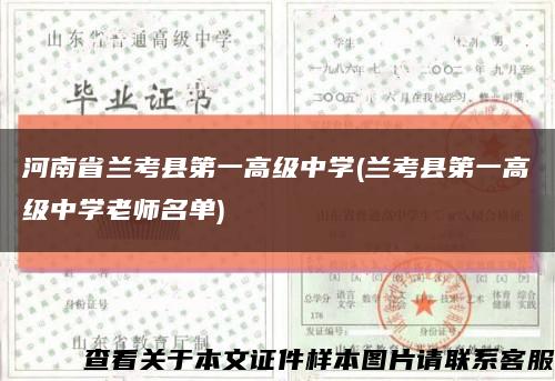 河南省兰考县第一高级中学(兰考县第一高级中学老师名单)缩略图