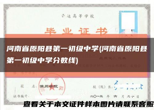 河南省原阳县第一初级中学(河南省原阳县第一初级中学分数线)缩略图