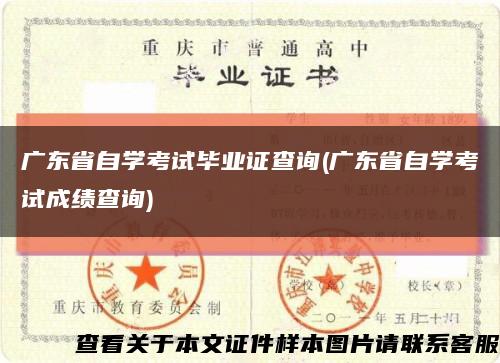 广东省自学考试毕业证查询(广东省自学考试成绩查询)缩略图