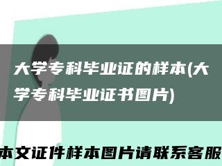 大学专科毕业证的样本(大学专科毕业证书图片)缩略图