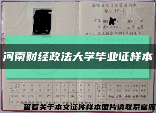 河南财经政法大学毕业证样本缩略图