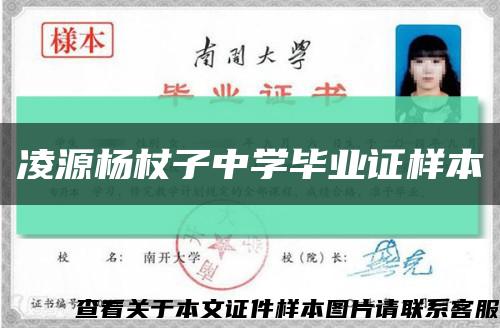 凌源杨杖子中学毕业证样本缩略图