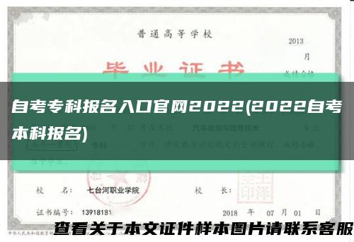 自考专科报名入口官网2022(2022自考本科报名)缩略图